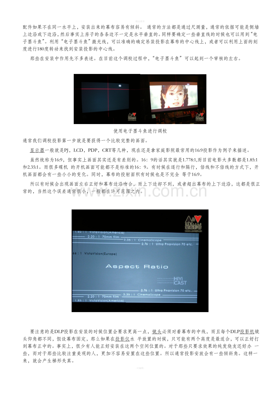 完美调试家庭影院教程.doc_第2页