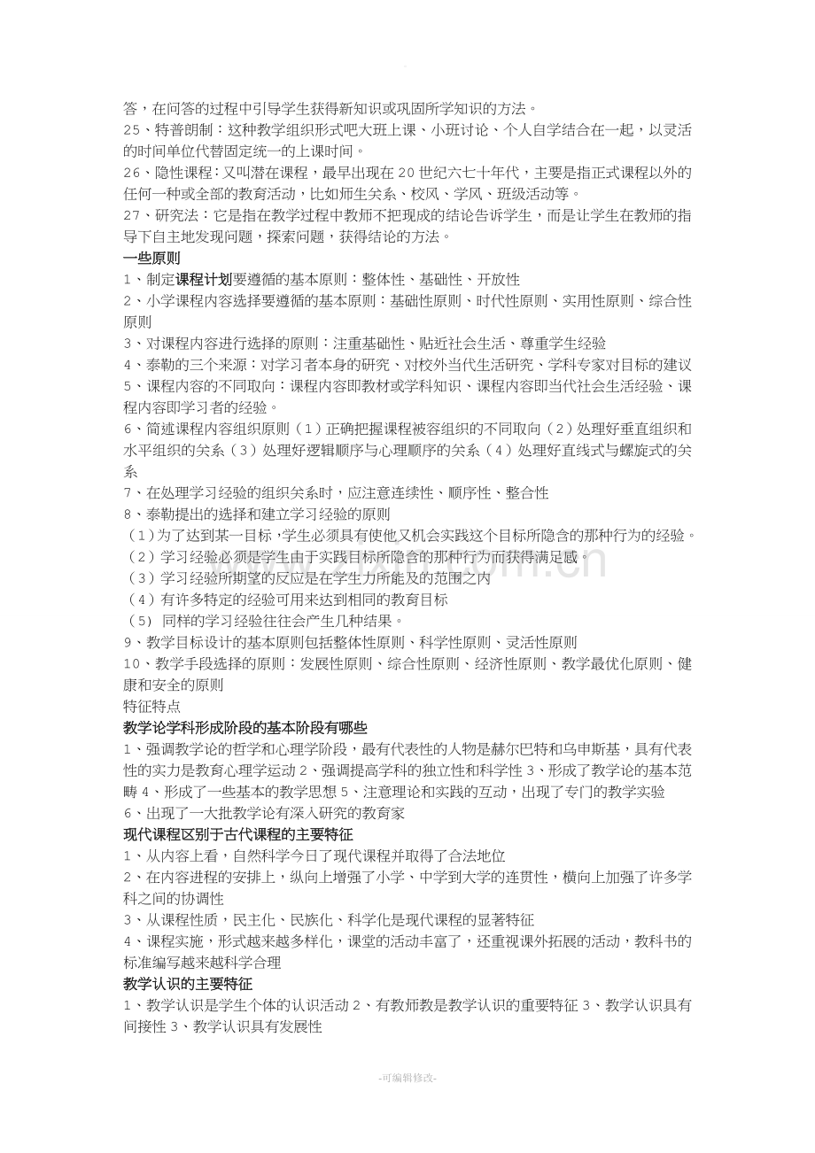 课程与教学论知识点总结.doc_第2页