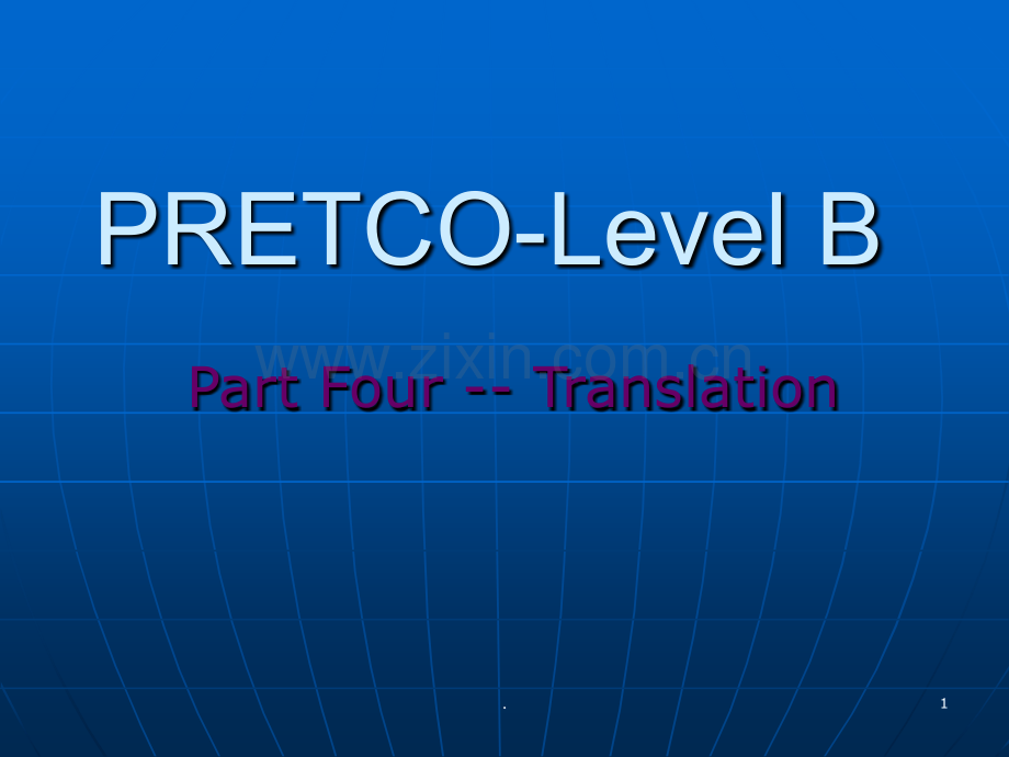 英语B级翻译PPT课件.ppt_第1页