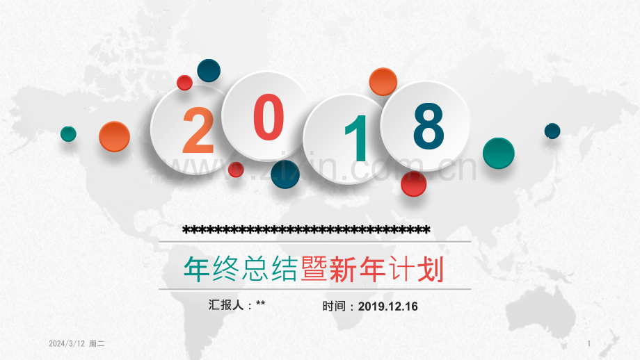 安全终汇报暨安全工作计划PPT课件.pptx_第1页