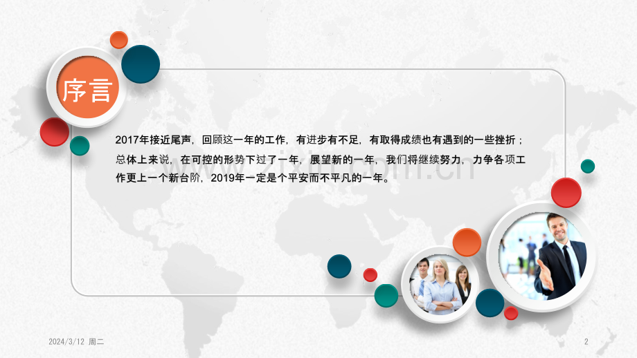 安全终汇报暨安全工作计划PPT课件.pptx_第2页