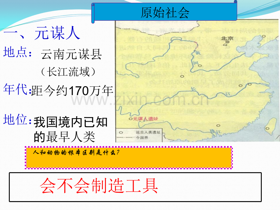 部编人教版七级上册历史一单元复习共张PPT课件.ppt_第2页