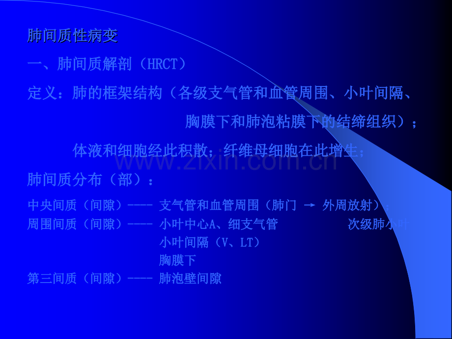 肺间质性病变-CT图片(1)ppt课件.ppt_第1页