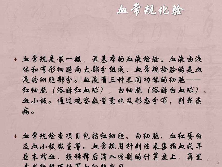 血尿便化验结果解析-.ppt_第2页