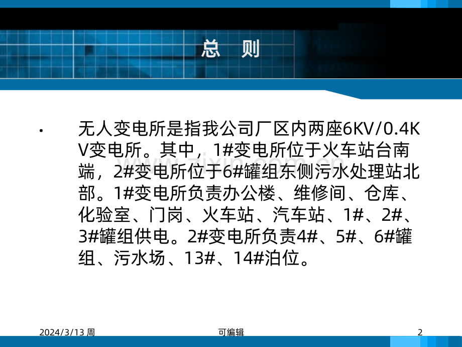 无人变管理规定培训PPT课件.ppt_第2页