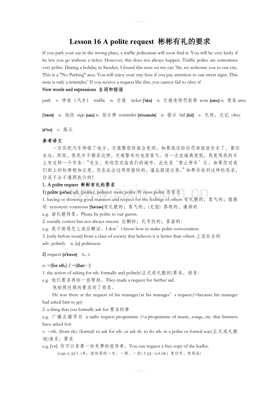 新概念英语第二册第16课.doc_第1页