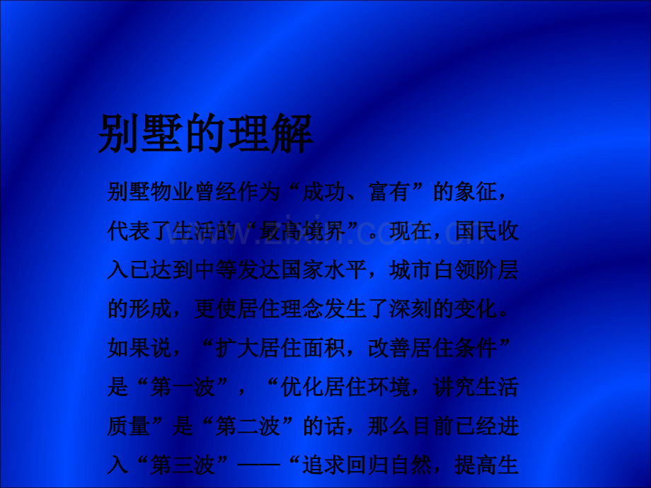 别墅销售技巧.ppt_第2页