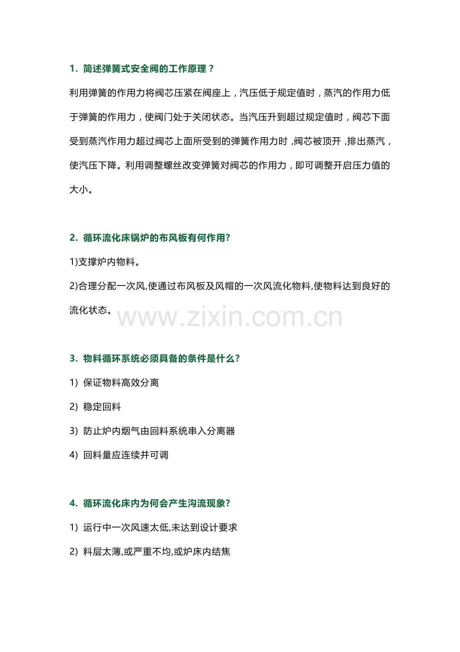 技能培训课件之锅炉技术问答132条含答案.docx_第1页
