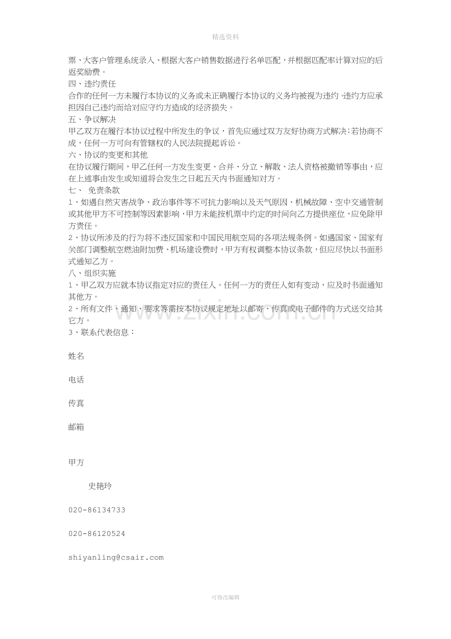 2014南航大客户合作协议.docx_第2页