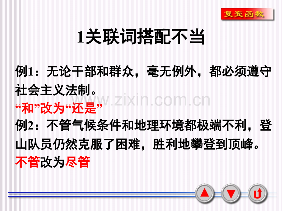 复句语病类型.ppt_第2页