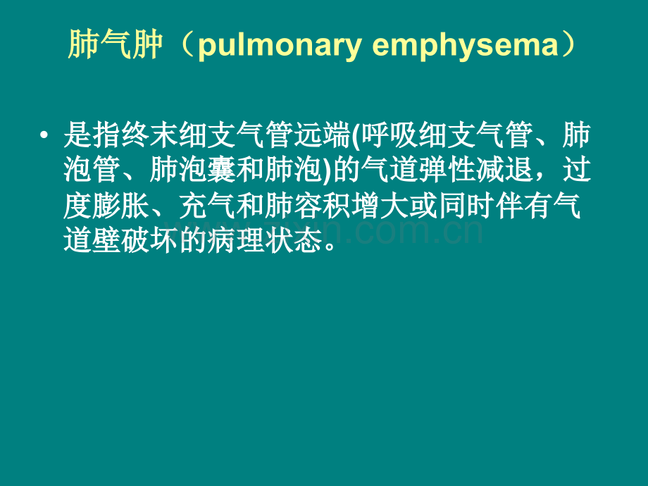 阻塞性肺气肿.ppt_第2页