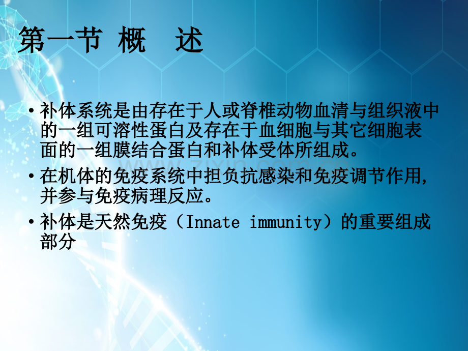 补体系统ppt课件.ppt_第2页