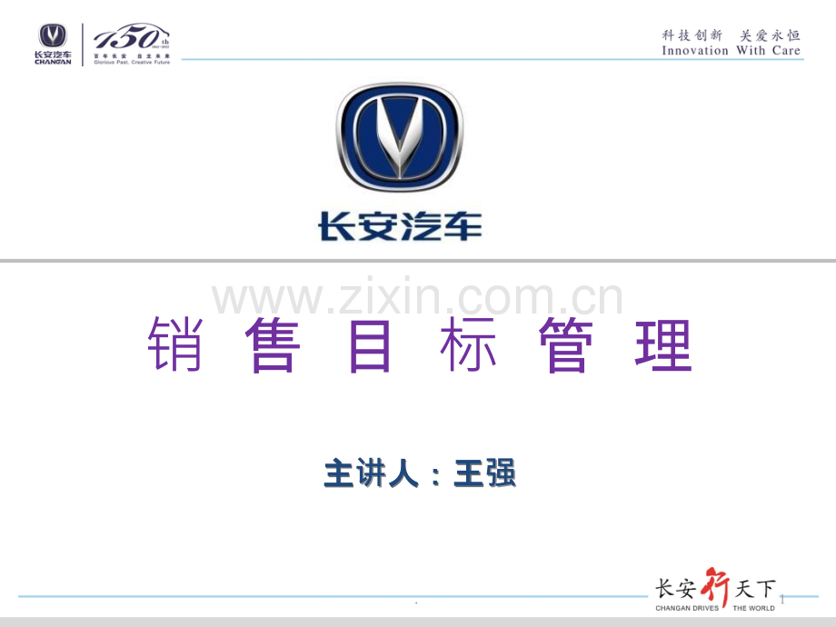 销售目标管理PPT课件.ppt_第1页