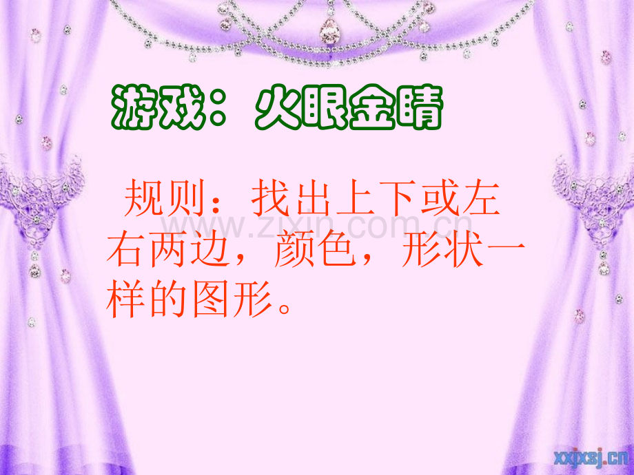 《对印的图形》课件.ppt_第1页