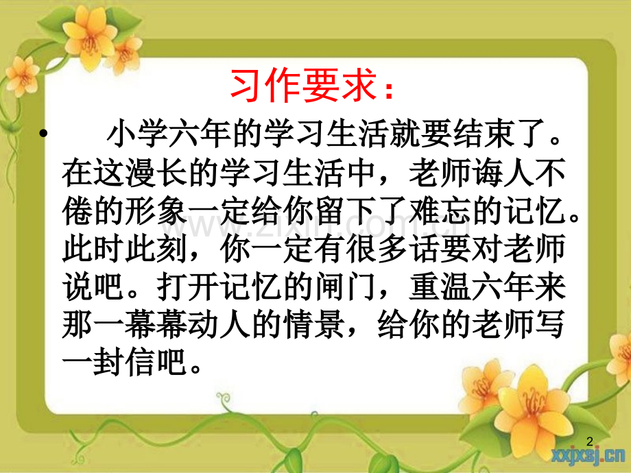 习作给老师的一封信PPT课件.ppt_第2页