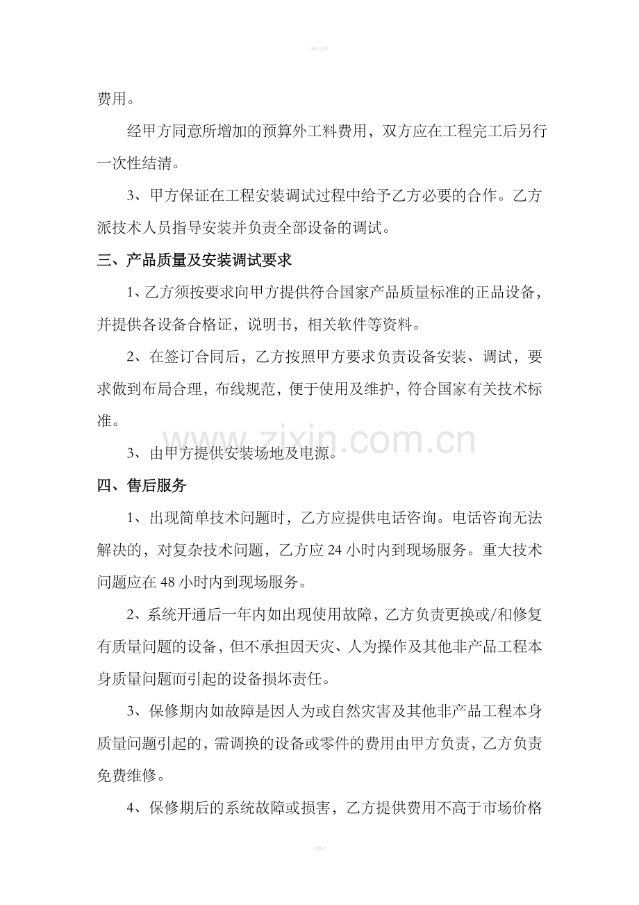 WIFI工程合同.doc_第2页