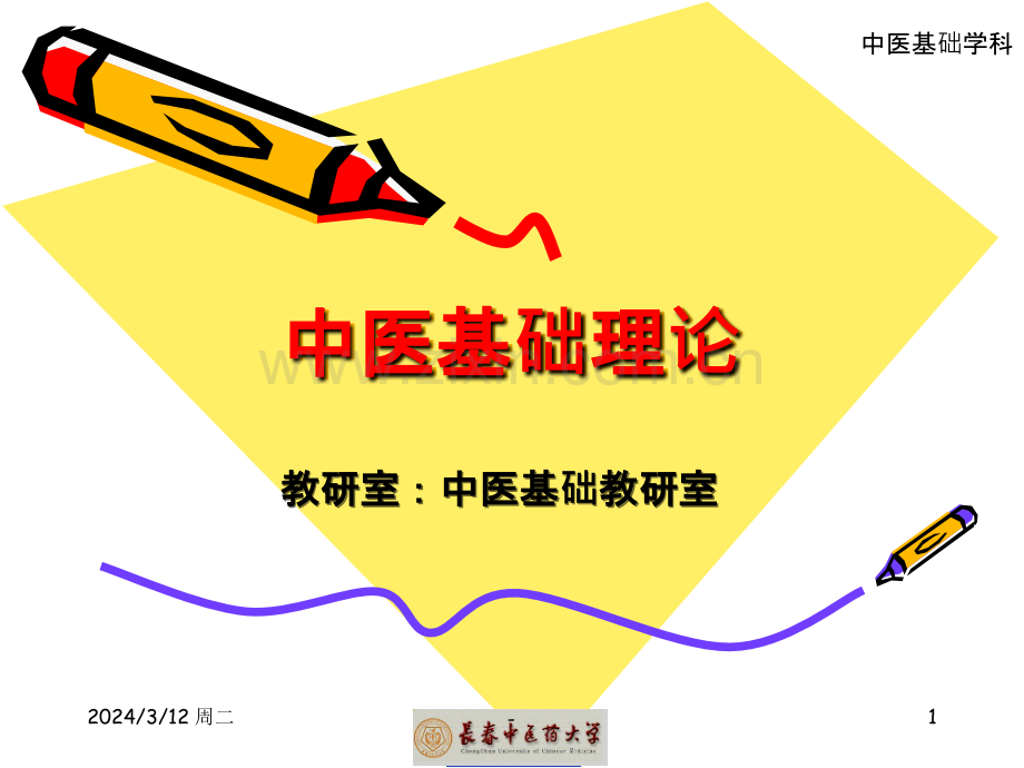 掌握痰饮瘀血的基本概念PPT课件.ppt_第1页