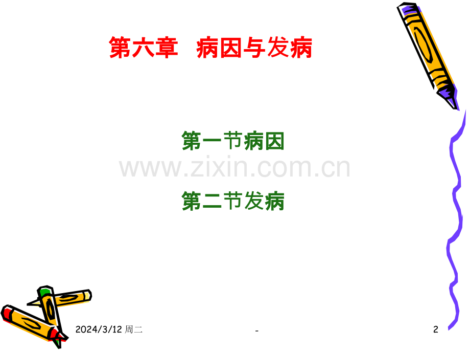 掌握痰饮瘀血的基本概念PPT课件.ppt_第2页