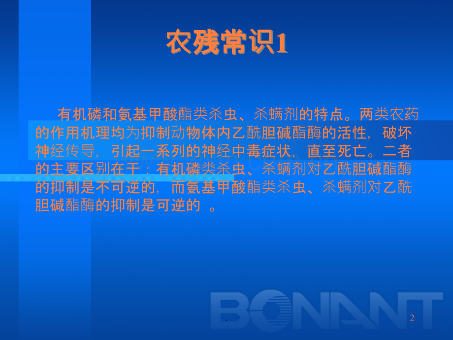 CLBIII四通道残留农药测定仪使用说明ppt课件.ppt_第2页