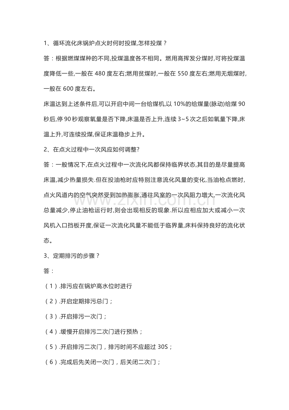 锅炉专业实战实操100题 (2).docx_第1页