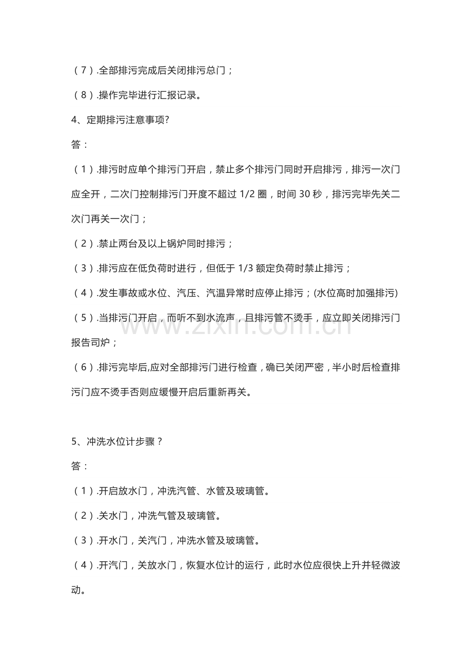 锅炉专业实战实操100题 (2).docx_第2页