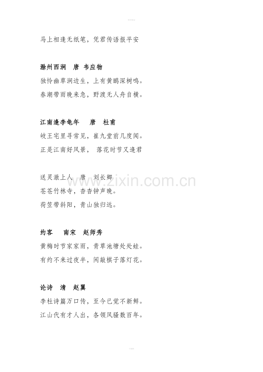 七年级语文下册所有背诵篇目.doc_第2页