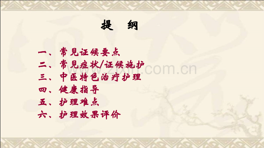 中风脑梗死急性期.pptx_第2页
