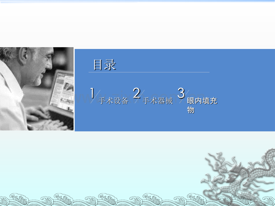 眼底疾病手术产品.ppt_第2页