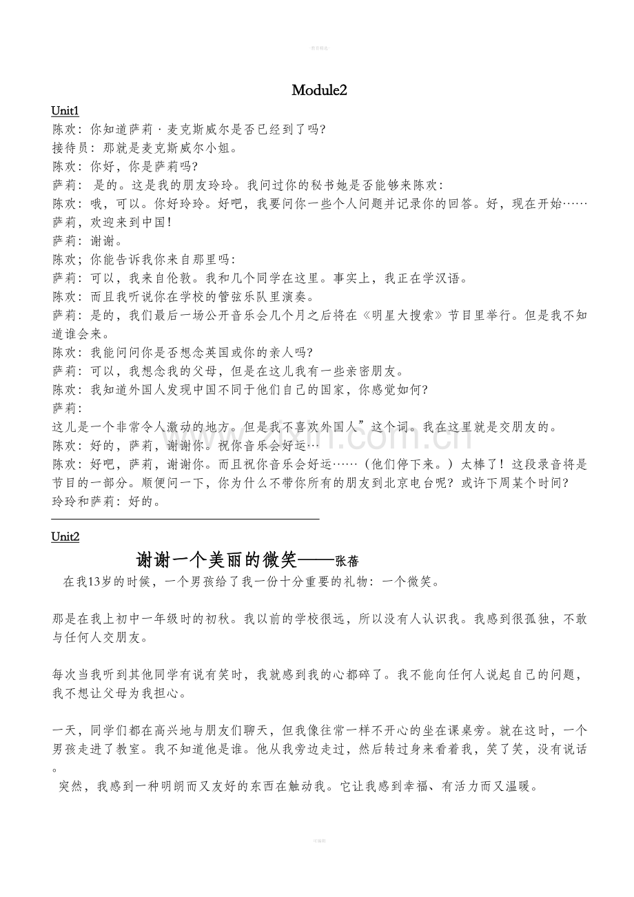 外研社八年级下册英语课文翻译.doc_第2页
