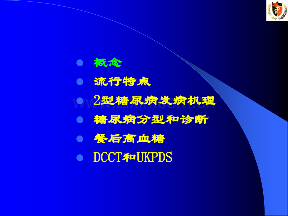 概念糖尿病是一组由遗传和环境因素相互作用而引起的临床综合ppt课件.ppt_第2页