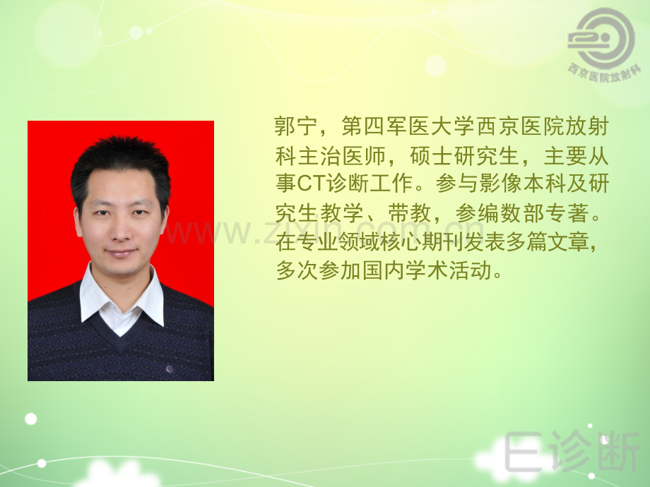 西京影像病例ppt课件.ppt_第2页