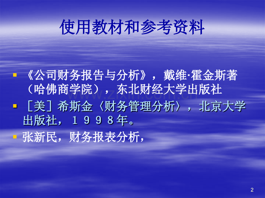 财务分析概述PPT课件.ppt_第2页