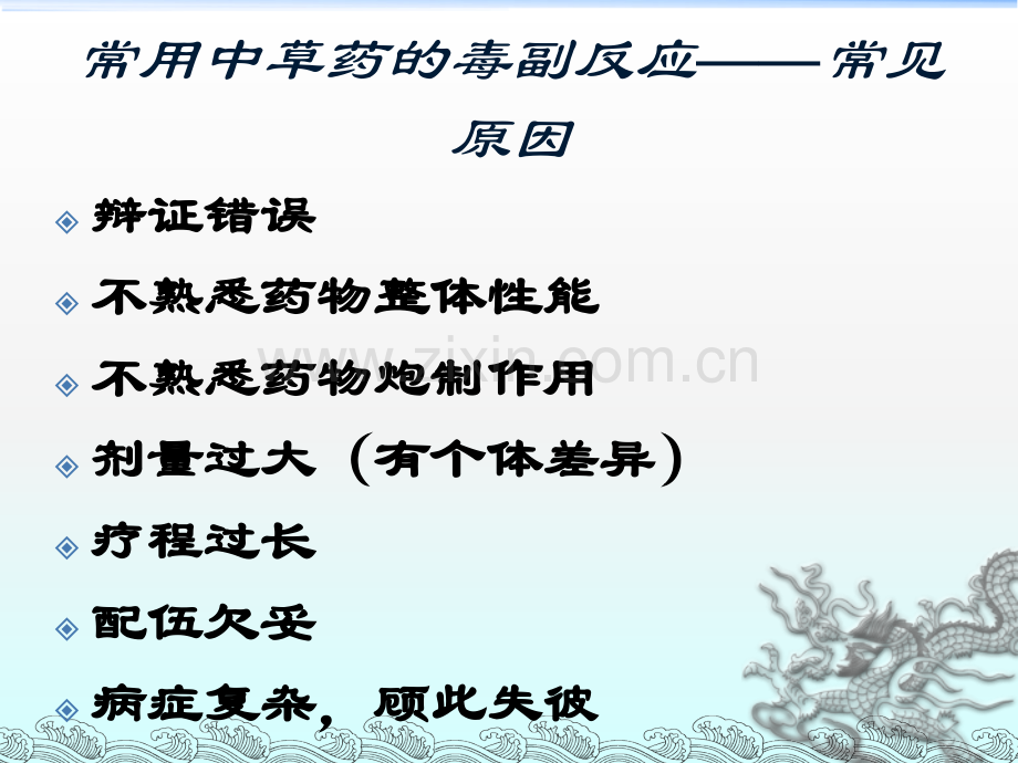常用的中草药毒性及不良反应ppt课件.ppt_第2页