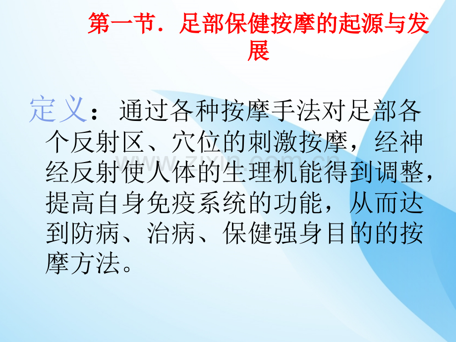 足部反射区按摩疗法文档.ppt_第2页