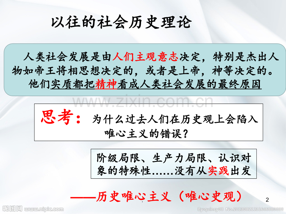 11.1社会发展的规律PPT课件.pptx_第2页