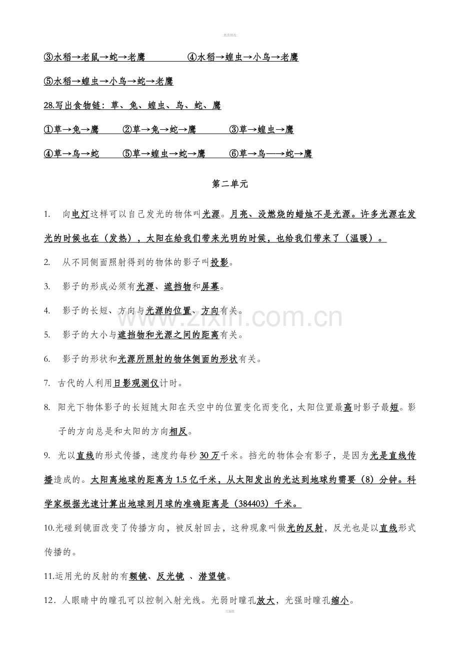 五年级科学上册复习提纲.doc_第2页