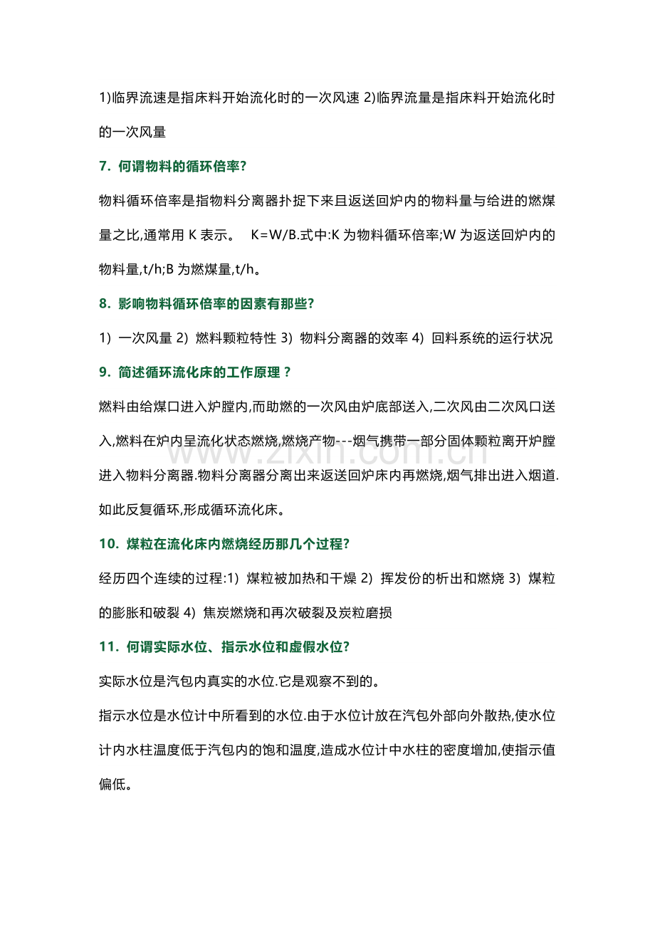 技能培训课件之锅炉技术问答132条含解析.docx_第2页