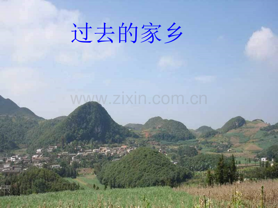 《家乡的发展变化》PPT课件.ppt_第2页