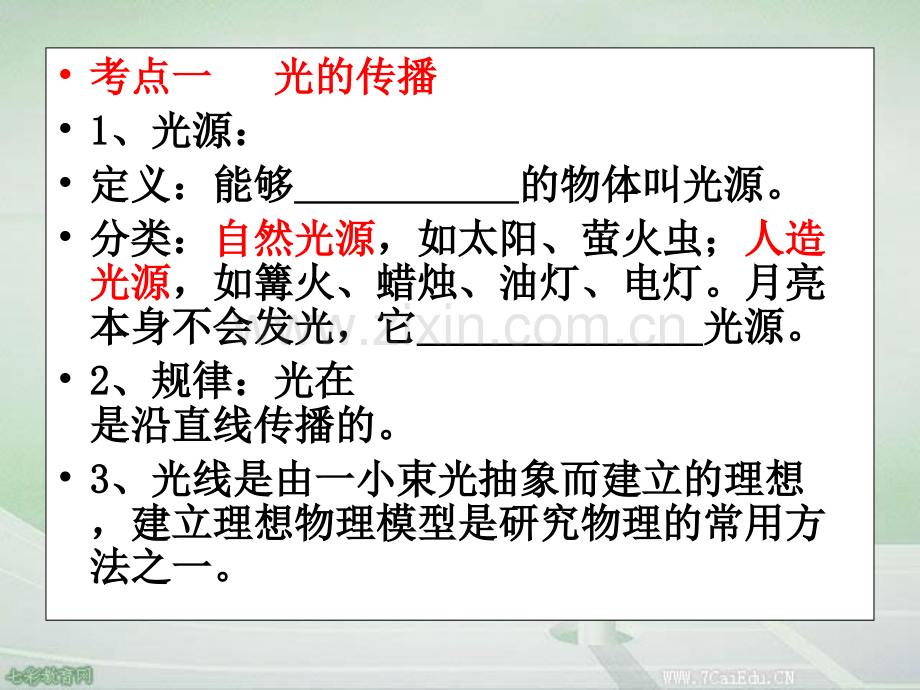 中考物理综合复习学案光现象PPT课件.ppt_第2页