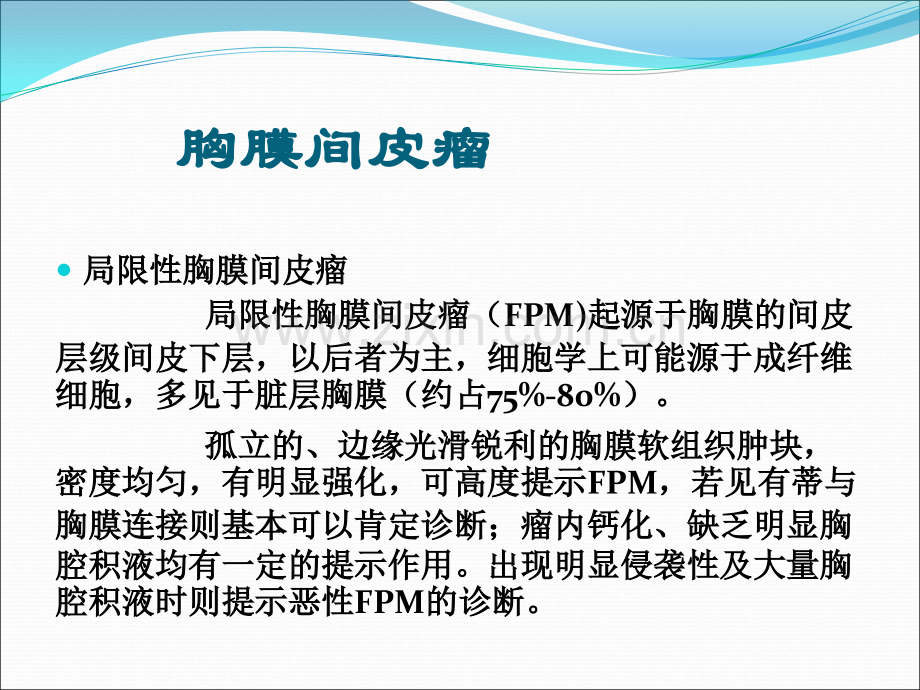 胸膜间皮瘤ppt课件.pptx_第2页