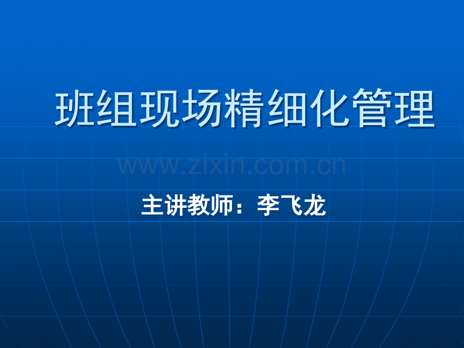 班组长培训课件.ppt_第1页