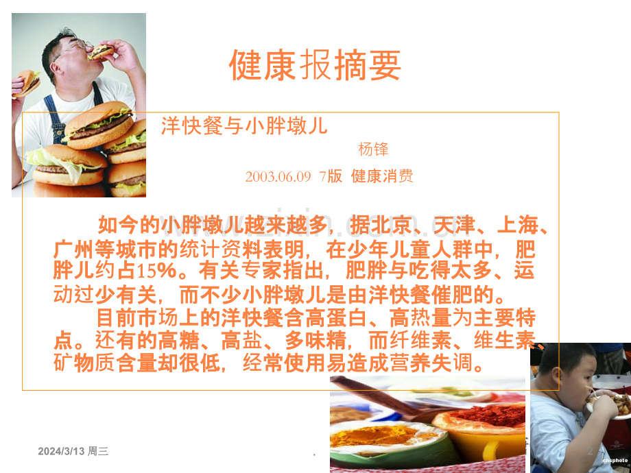 关注合理营养与食品安全ppt课件.ppt_第2页