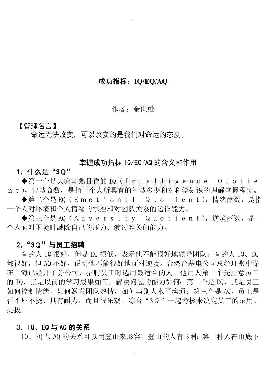 成功指标.doc_第1页