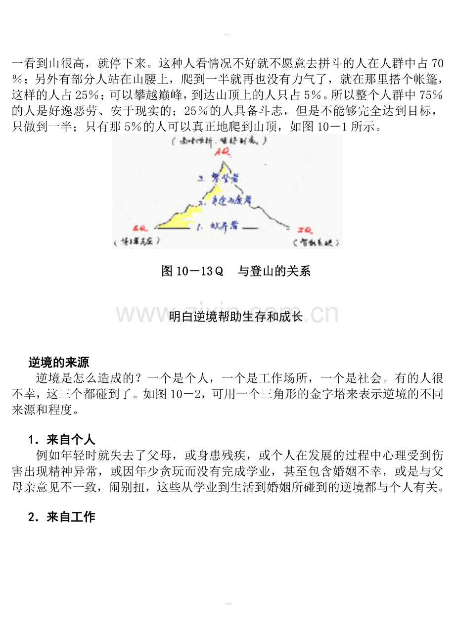 成功指标.doc_第2页