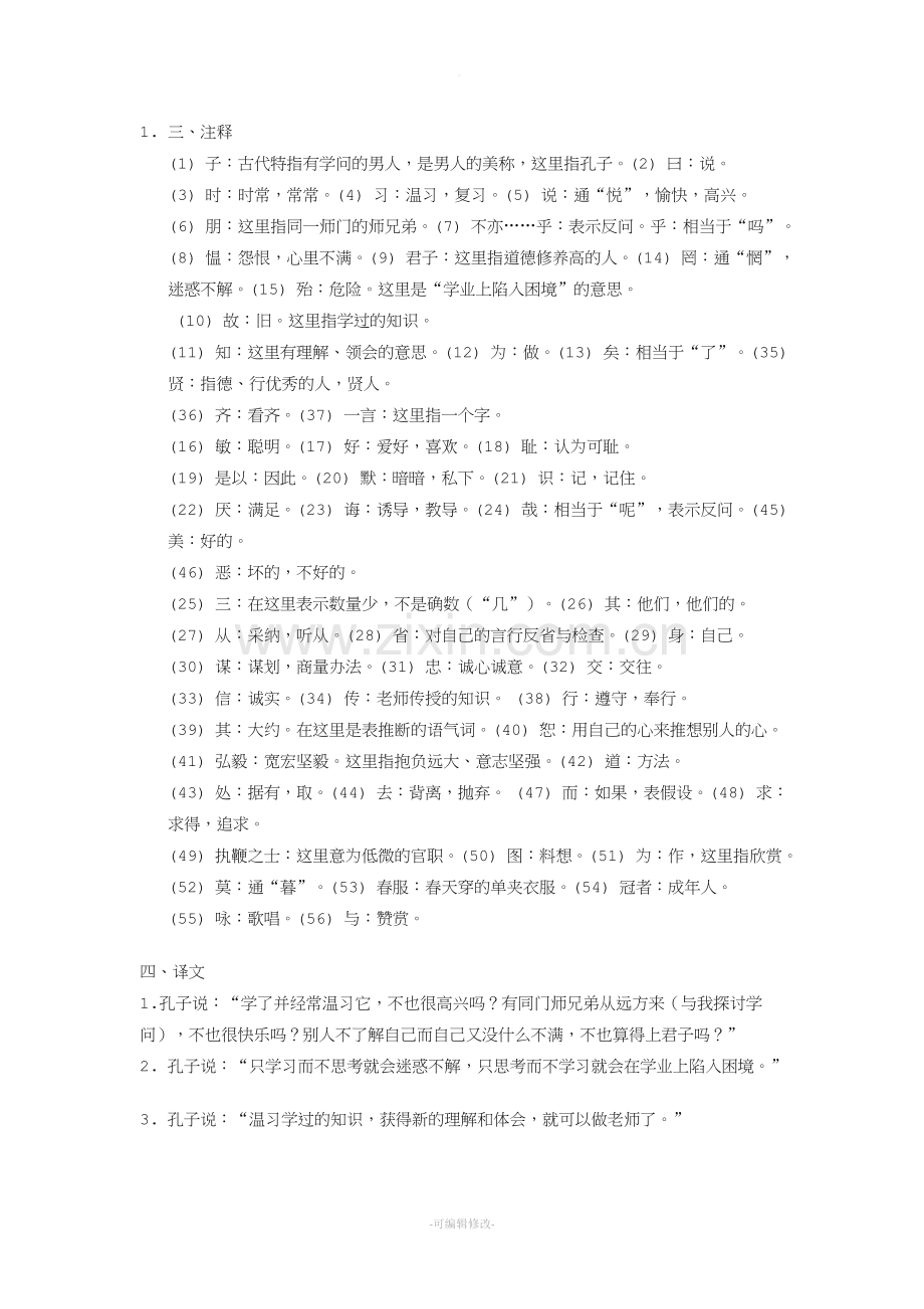 论语十六则解释.doc_第1页