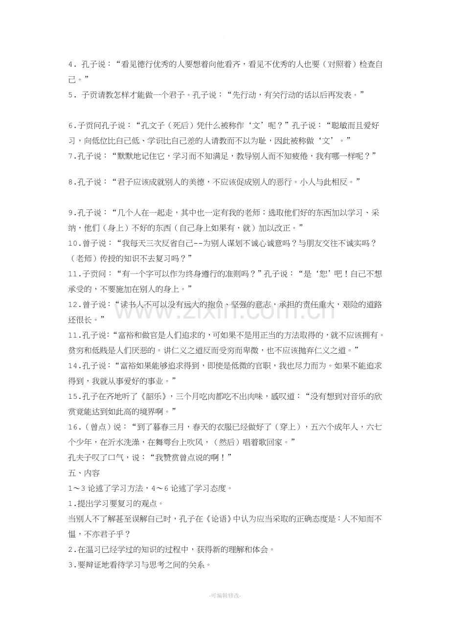 论语十六则解释.doc_第2页