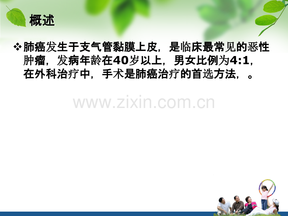肺癌术后的护理查房ppt课件.ppt_第2页