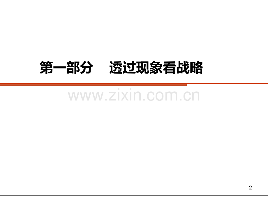 【整理】房地产企业发展战略之城市深度进入PPT课件.ppt_第2页