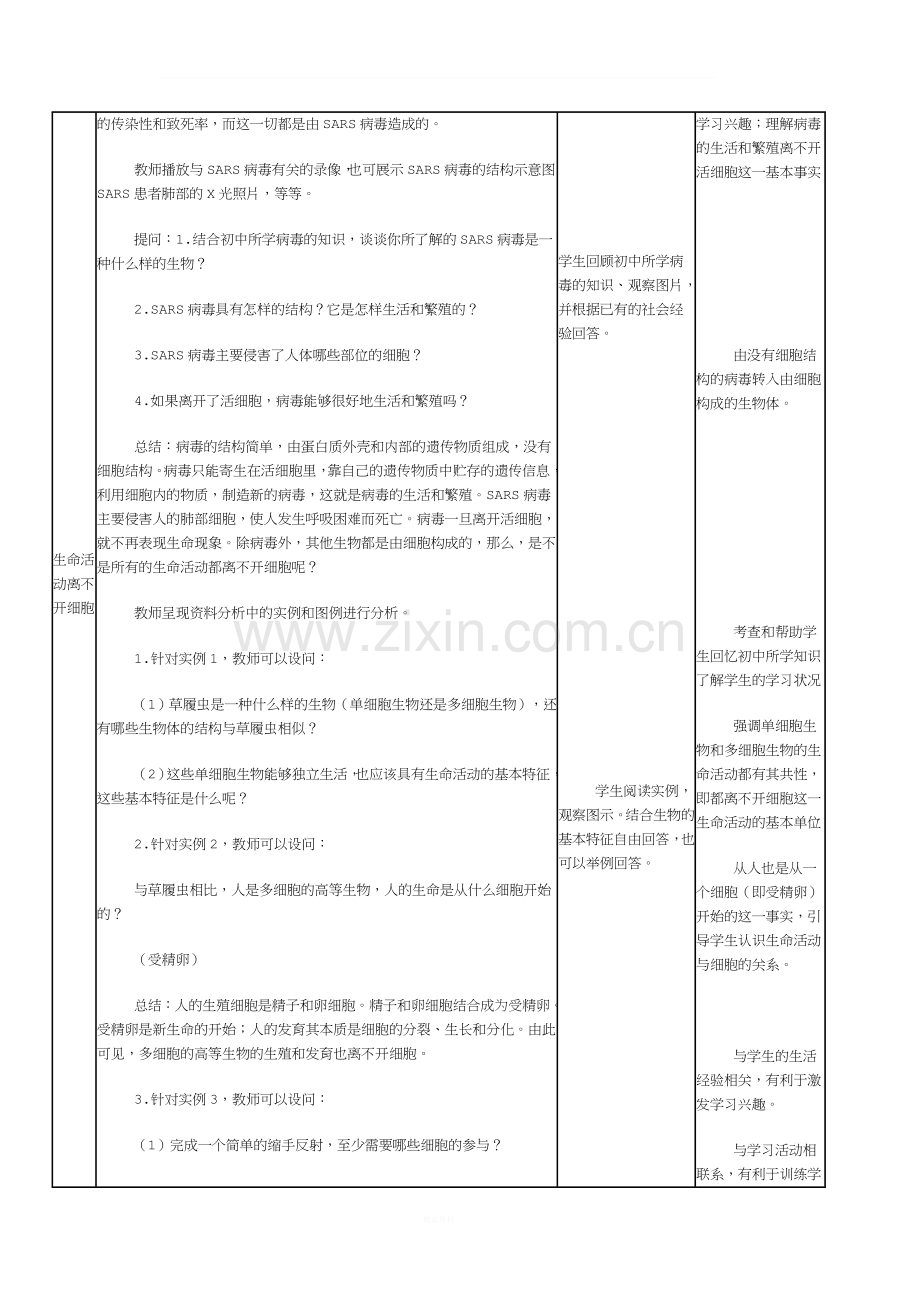 高中生物教师用书从生物圈到细胞-教学设计.doc_第2页
