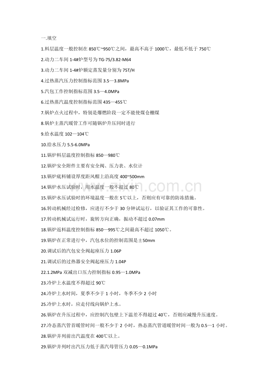 锅炉应知应会试题库21版.docx_第1页